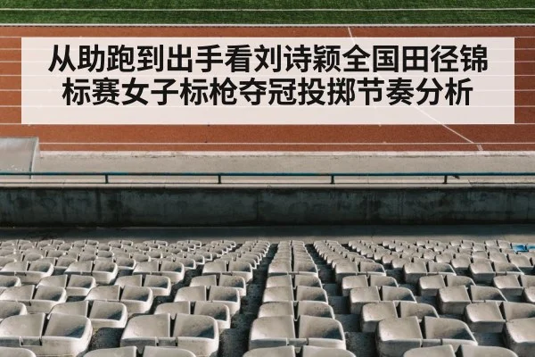 track and field stadium