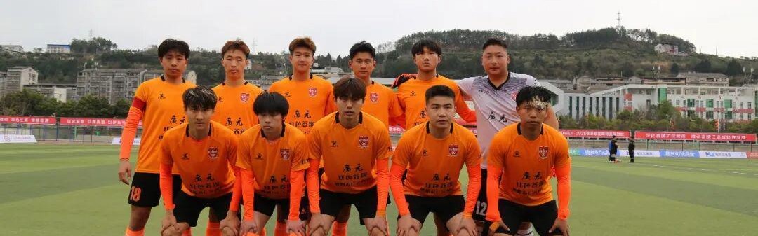 必一运动-3月3日，广元剑门雄关队与乐山味道非常队激战，经过90分钟最终...