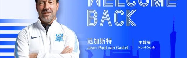 必一运动官方网站-广州城官方宣布：荷兰教头范加斯特出任球队新任帅