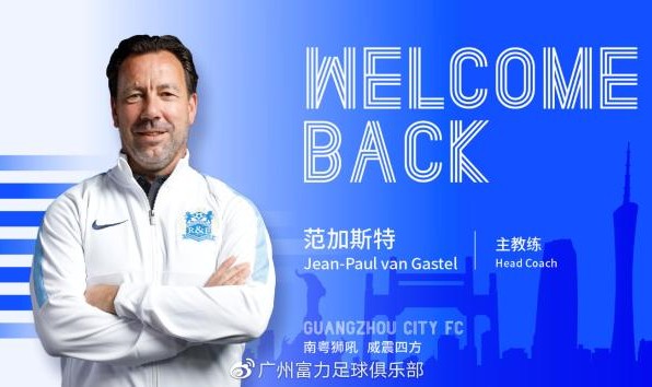 必一运动官方网站-广州城官方宣布：荷兰教头范加斯特出任球队新任帅